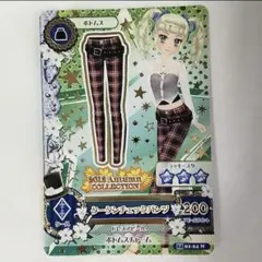 アイカツ アイカツカード 藤堂ユリカ ボトムス クール タータンチェックパンツ