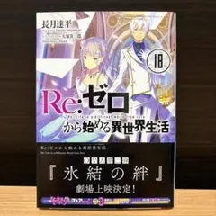 リゼロ 42巻 Re:ゼロから始める異世界生活42 - メルカリ