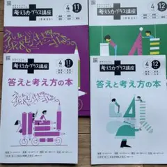 ベネッセ考えるカプラス講座 4年生5・6月号 - メルカリ