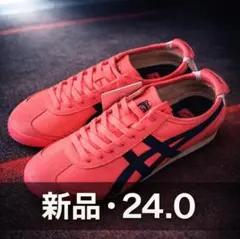 Onitsuka Tiger Mexico 66 24.0cm 新品