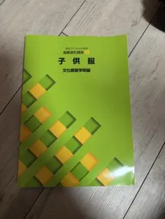 2026年最新】教科書 文化服装学院の人気アイテム - メルカリ
