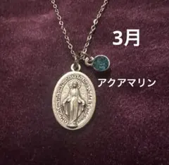 ３月の誕生石　アクアマリン付き不思議のメダイ　22㎜　イタリア製