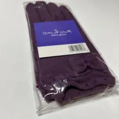 未使用　andoux dolce glove 紫 ビーズ付き