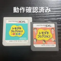 3DS ソフト　トモダチコレクション新生活　トモコレ　DSセット