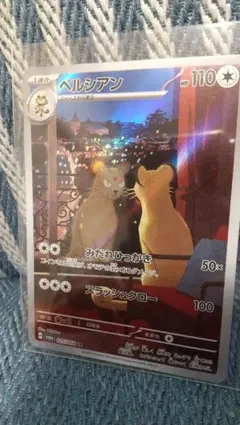 ペルシアン AR SV6a ナイトワンダラー 075/064