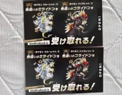 ポケモン 色違いミライドン、コライドンシリアルコード