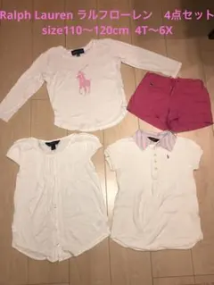 ラルフ4点セット　110cm〜120cm