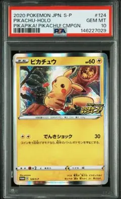 【PSA10】 ピカチュウ 124/S-P プロモ