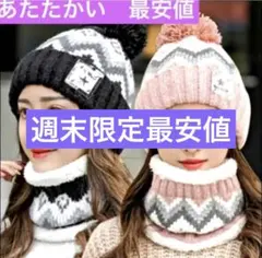 レディースニット帽とネックウォーマーの2点セット　黒　新品　オシャレ　防寒具