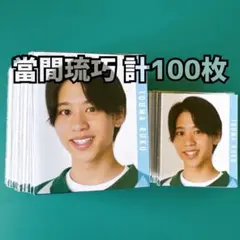 當間琉巧 Myojo 2023年 デタカ 計100枚