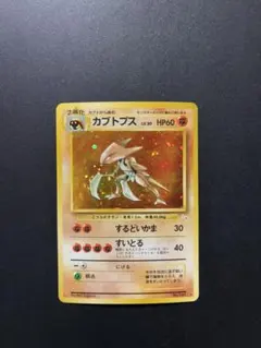 カブトプス ★ 第3弾拡張パック 化石の秘密のサムネイル