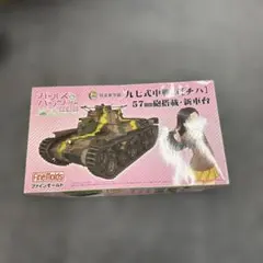 か*ん様 FineMolds 九七式中戦車[チハ] 57mm砲搭載現狀品のサムネイル