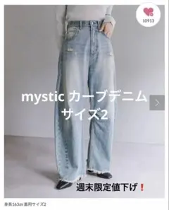ミカ❤️ タグ付新品未使用❤️Whim Gazette❤️ラインカーブデニム ミカ様専用❤️ タグ付新品未使用❤️Whim Gazette❤️ラインカーブ