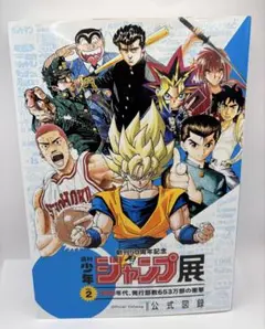 2025年最新】ジャンプ展 図録の人気アイテム - メルカリ