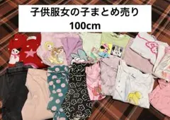 子供服女の子まとめ売り　100cm Tシャツ　レギンス他