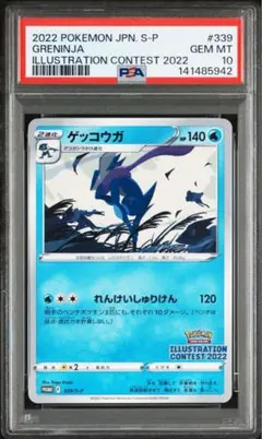 PSA10】ゲッコウガ 2022プロモカード ポケモンPROMO コンテスト - メルカリ
