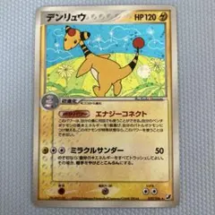 デンリュウ ★ 拡張パック 金の空、銀の海 037/106