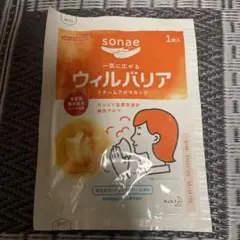 sonae ウイルバリア スチームアロマカップ 1枚のサムネイル