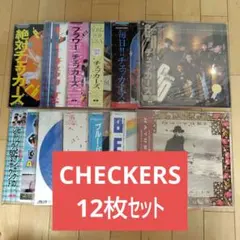 匿名発送】チェッカーズ LP レコード 12枚セット ほぼ全部です