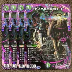 アビスベル覇ロード 4枚 - メルカリ