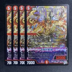 2026年最新】デュエル マスターズ 逆転の火焔ボルシャック・メビウスの