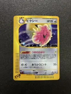 ピクシー 125/128 1ED eカード ホロ 渦巻きホロ ポケモンカード ピクシー 125/128 1ED eカード ホロ 渦巻きホロ ポケモンカード - メルカリ