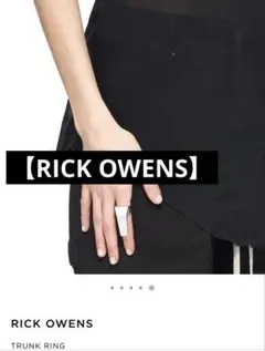 2026年最新】Rick Owens 付属品：箱 メンズ リング・指輪の人気 