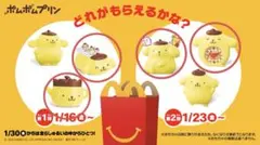 ポムポムプリン　ハッピーセット