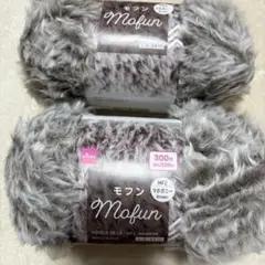 ダイソー　モフン　毛糸　マホガニー