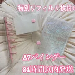 オーロラ　星　リフィル付クリア 透明 シール帳 バインダー リングファイル A7