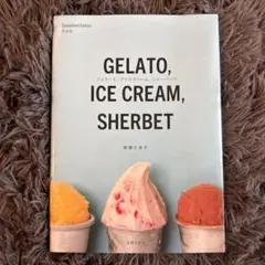 ジェラート、アイスクリーム、シャーベット 完全版