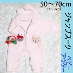 匿名＊美品 ジャンプスーツ 50～70cm 3～9kg　 アウター クマ　白のサムネイル