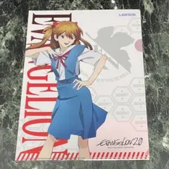 エヴァンゲリオン アスカ クリアファイル ローソン限定オリジナル 新品未使用