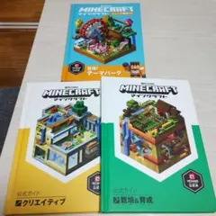 MOJANG minecraft 公式ガイド3冊セット