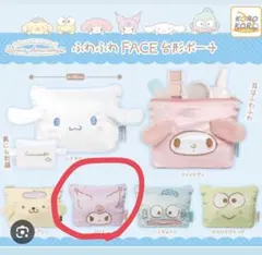 サンリオ ふわふわFACE台形ポーチ クロミ