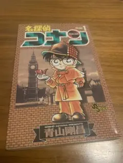 2026年最新】名探偵コナン 1巻 初版の人気アイテム - メルカリ