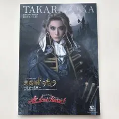 悪魔城ドラキュラ　ポスター 2025.03.26 花組宝塚大劇場公演 『悪魔城ドラキュラ』 『愛