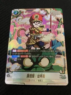 孫悟飯：幼年期 SCR☆ FB03-139 フュージョンワールド - メルカリ