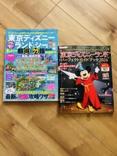 東京ディズニーランド ガイドブック 2026
