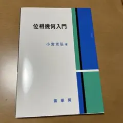2026年最新】位相幾何の人気アイテム - メルカリ