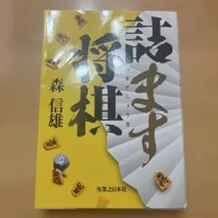詰ます将棋