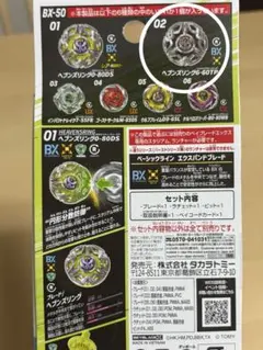 し*う様 【新品】ヘブンズリング0-80DS【未使用ベイコード付き