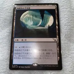 MTG　地底街の下水道/Undercity Sewers