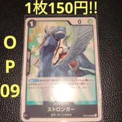 ストロンガー　属性黒（在庫4枚)ワンピースカード