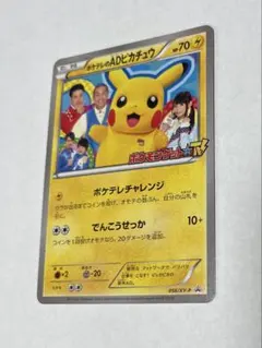 ポケテレのADピカチュウ 美品 2025年最新】ポケテレのADピカチュウの人気アイテム - メルカリ