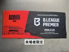 アルバルク東京 琉球ゴールデンキングス 来場者限定 オリジナル フェイスタオル