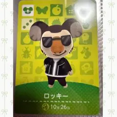 【amiiboカード】〈　ロッキー　〉 単品 正規品 あつ森 即購入OK