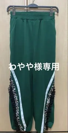 わやや様専用の為他の方はご遠慮下さい