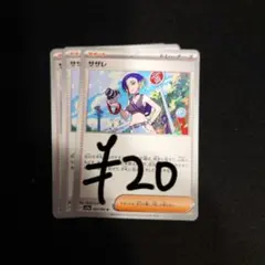 サザレ 残り3枚