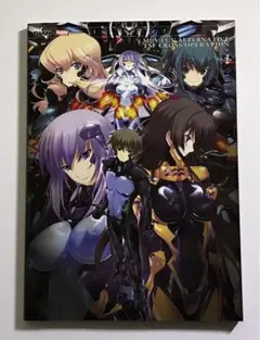 マブラヴ・オルタネイティブ 総編集 vol.4